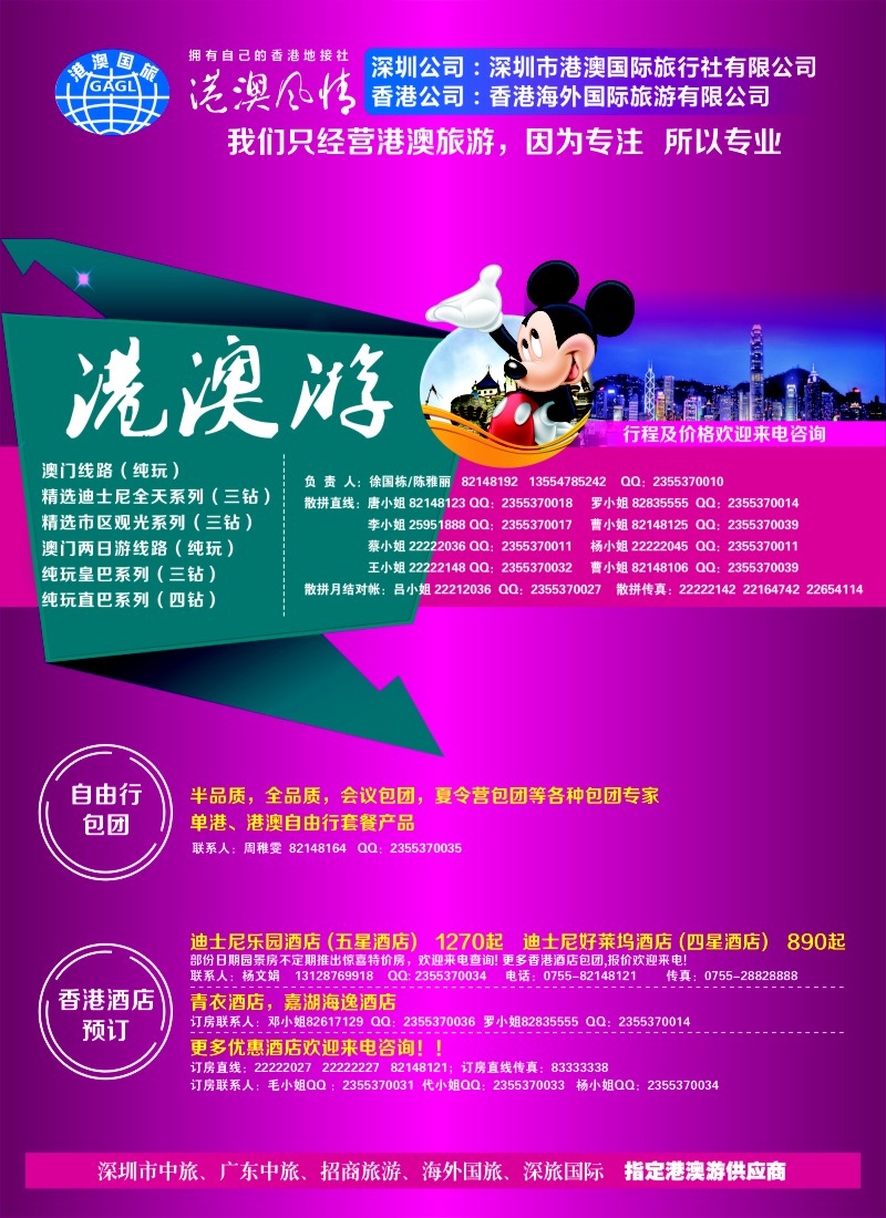 b彩36港澳风情-品质港澳游？