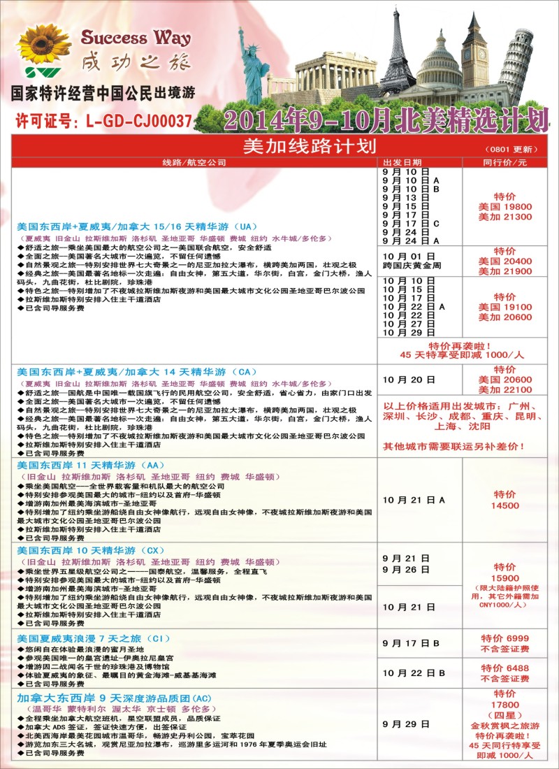 a彩118广州成功之旅－－欧洲、美洲、南美计划