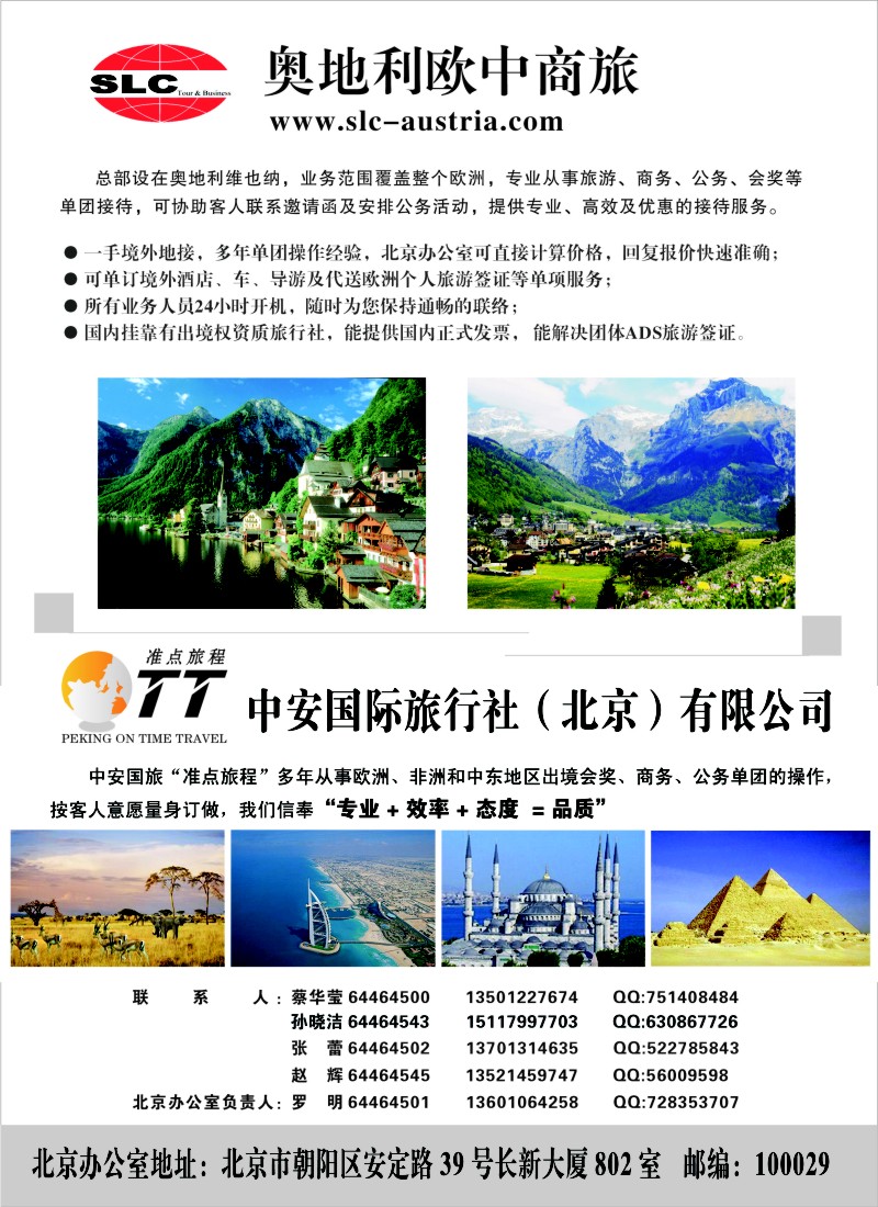 a彩122奥地利欧中商旅·阿联酋星之旅