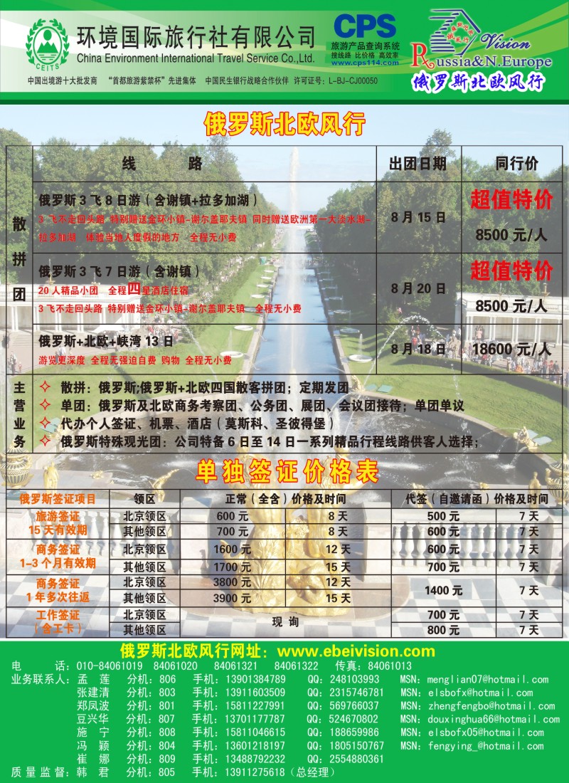 a彩124环境国旅·俄罗斯北欧风行