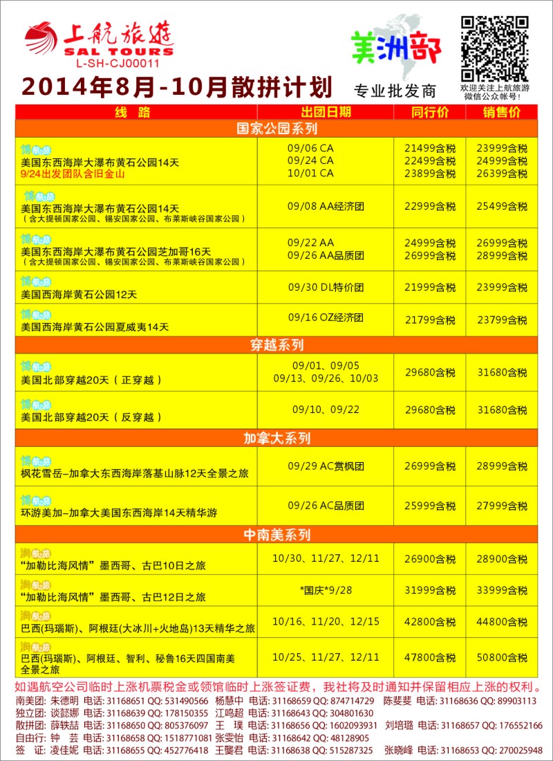 a彩61上航旅游-美洲部2