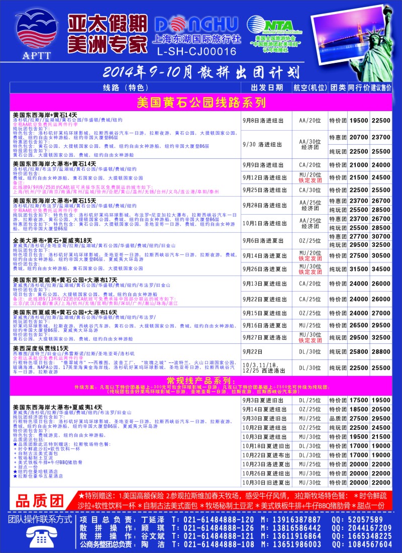 a彩63亚太假期-美洲专业批发商