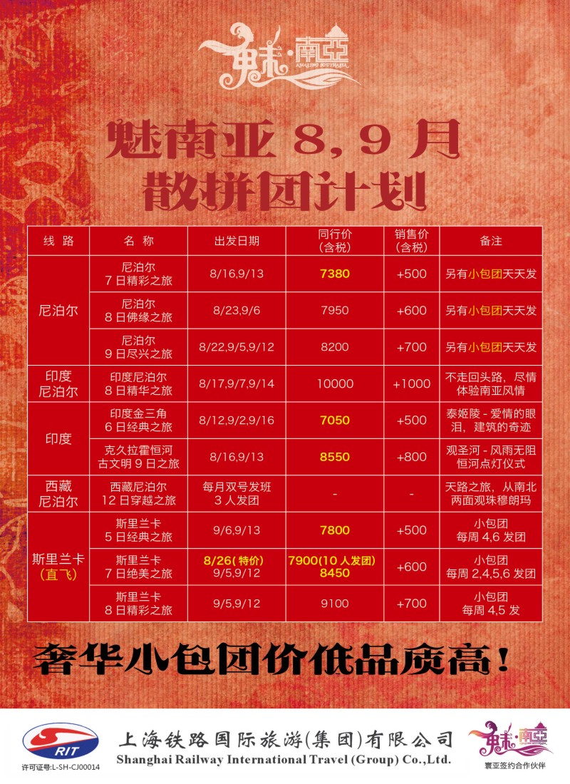b彩62上海铁路国际旅游集团有限公司--魅南亚