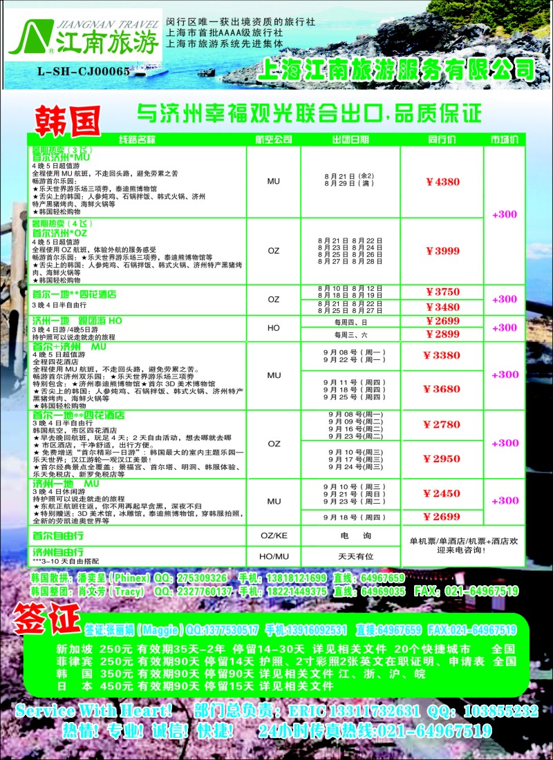 b26上海江南旅游服务有限公司
