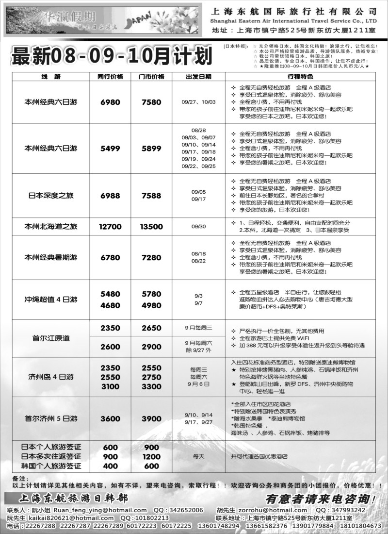 b29华瀛假期--上海东航国旅日韩部｛02765｝