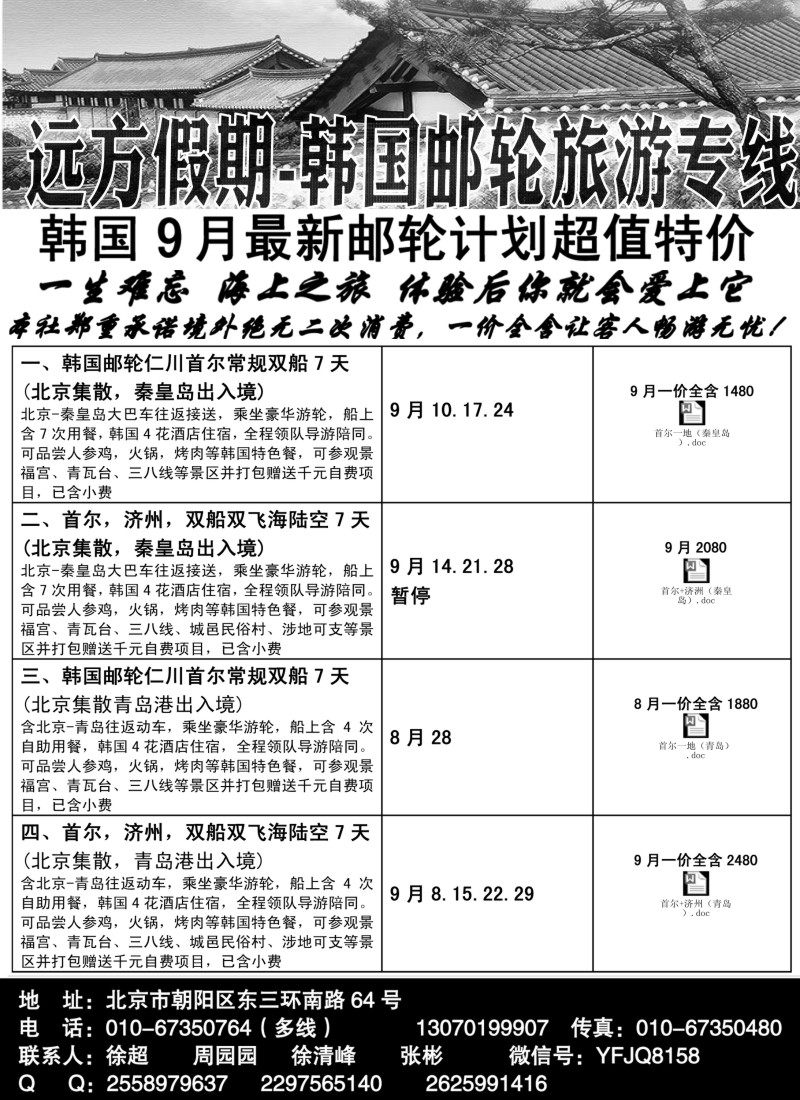 b33远方假期-韩国游轮专线