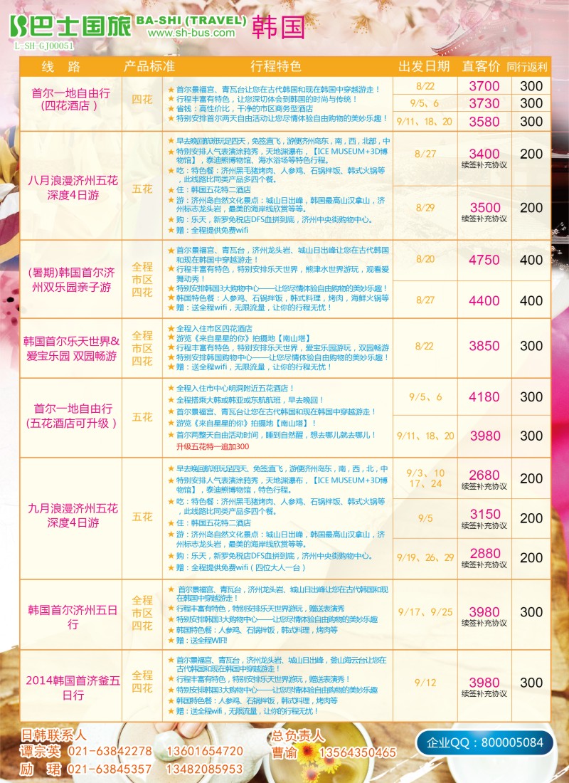 b彩20上海巴士国旅-韩国