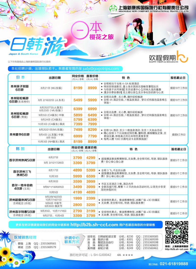 b彩26欢程假期-康辉旅游-日韩