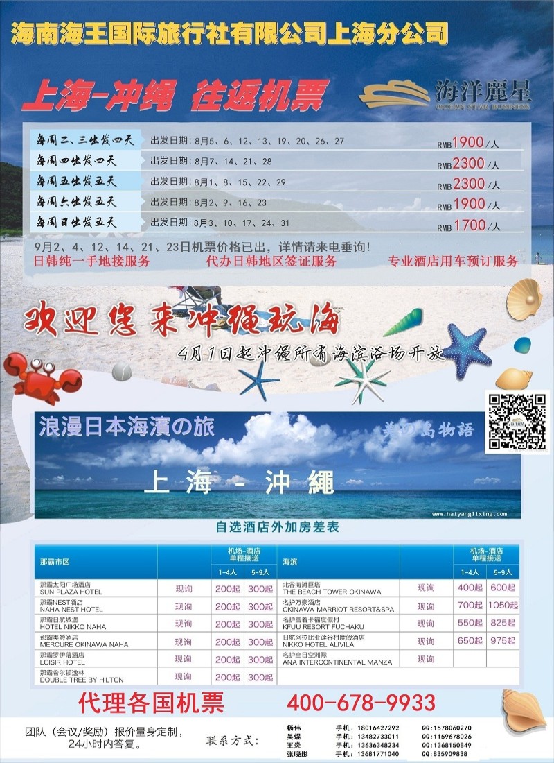 b彩41海洋丽星--日本自由行