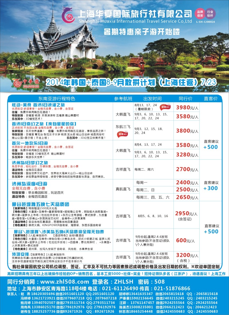 b彩42华夏国旅中华龙-韩国+泰国散拼计划