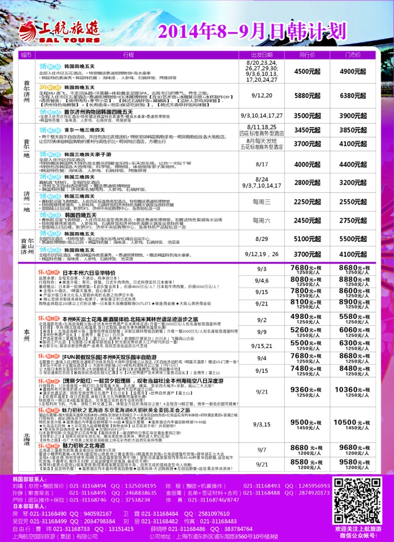 b彩47上航旅游-韩国日本