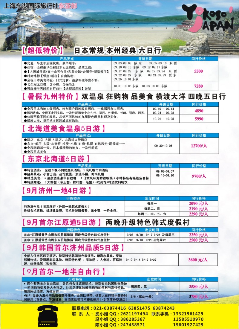 b彩48上海东湖国际旅行社总部