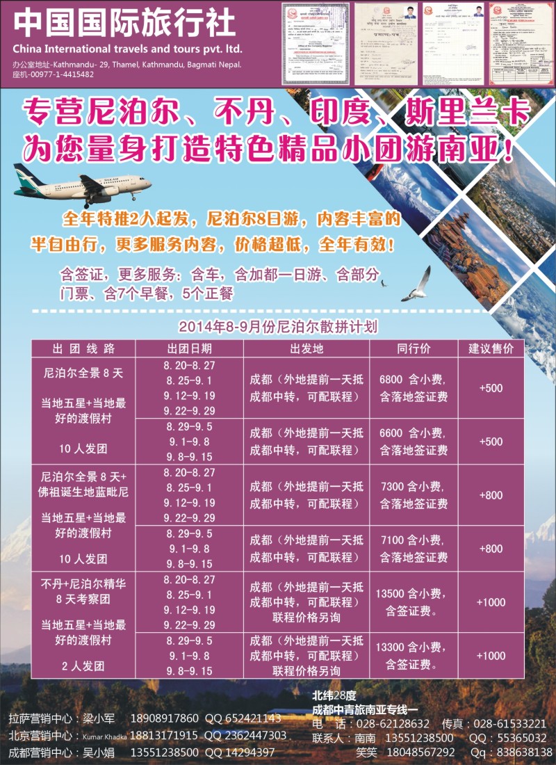 b46（南亚专线）尼泊尔、不丹8-9月散拼计划