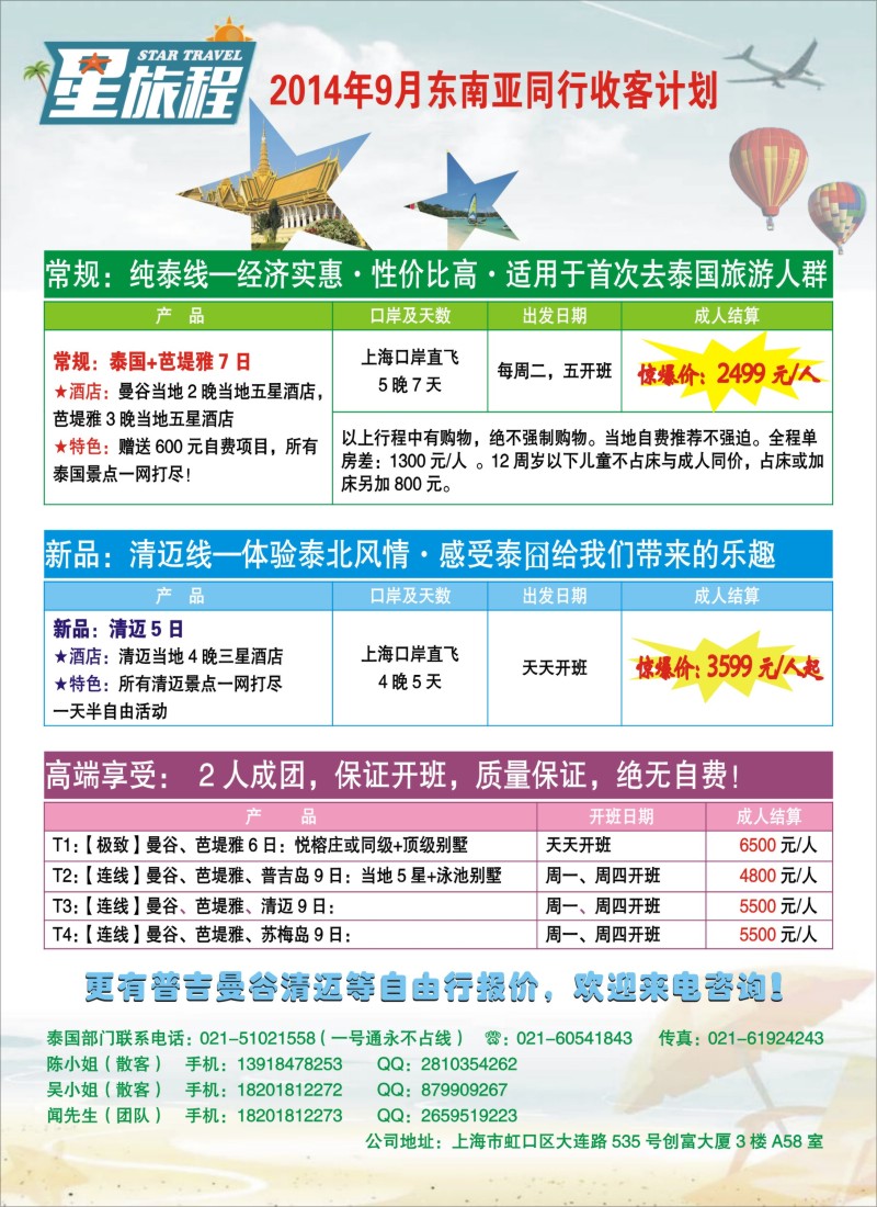 b彩76星旅程-泰国专线