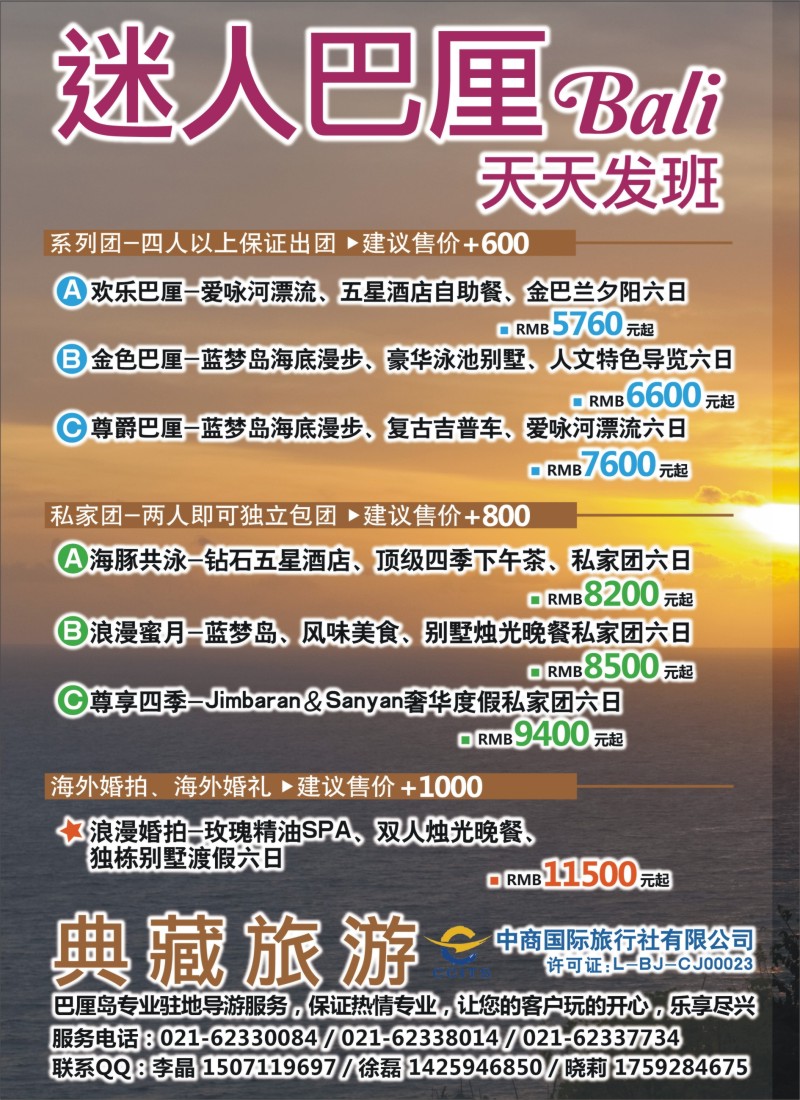 b彩82典藏旅游-迷人巴厘1