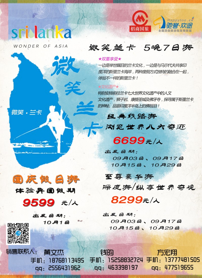 b彩90杭州招商国际旅行社