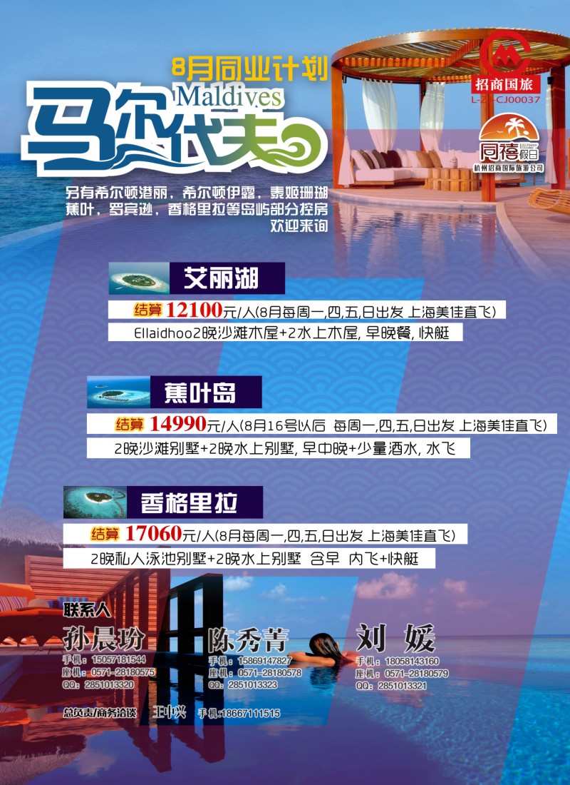 b彩91杭州招商国际旅行社