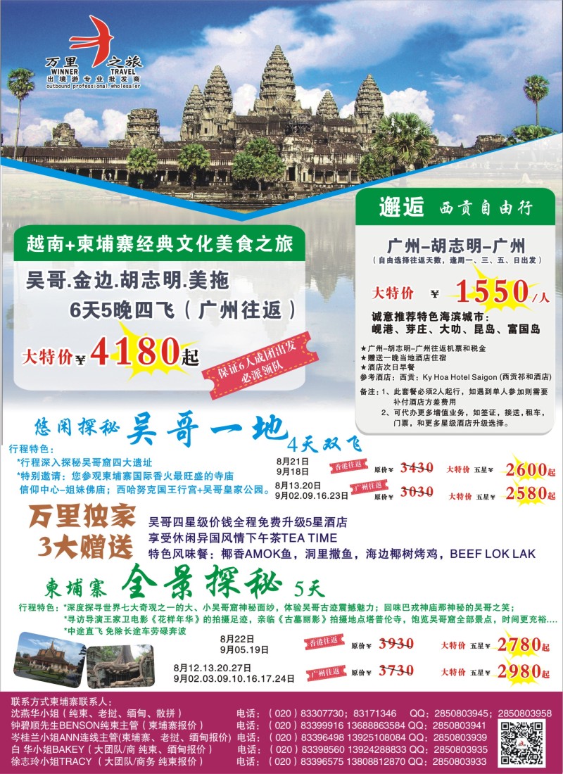 b彩93万里之旅--中南半岛7-8月同业计划对开