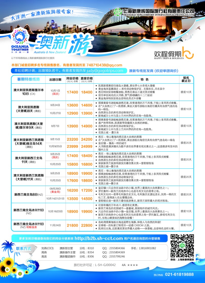 b彩26欢程假期-康辉旅游-澳新