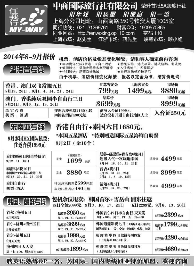 b1中商国际-港澳、泰国、韩国、朝鲜专线