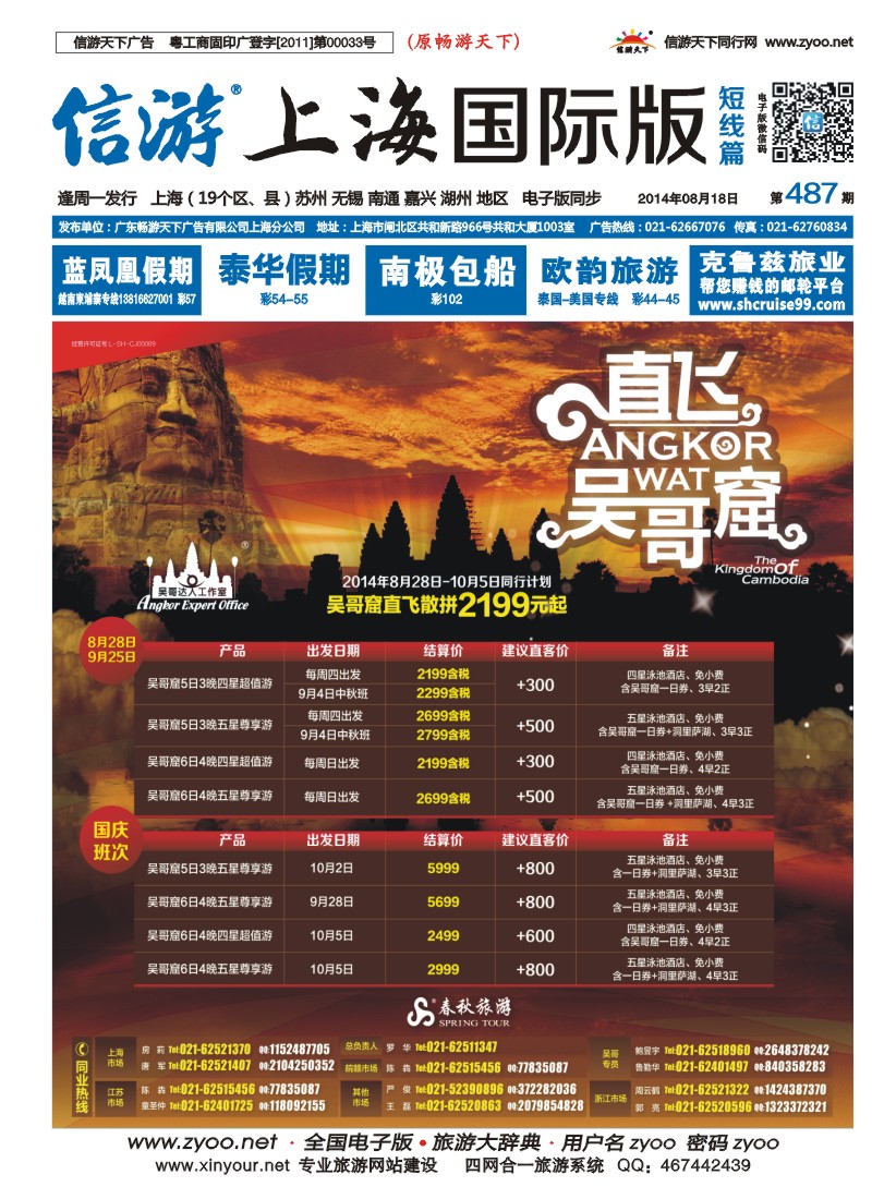 b封面 春秋—吴哥窟直飞散拼计划