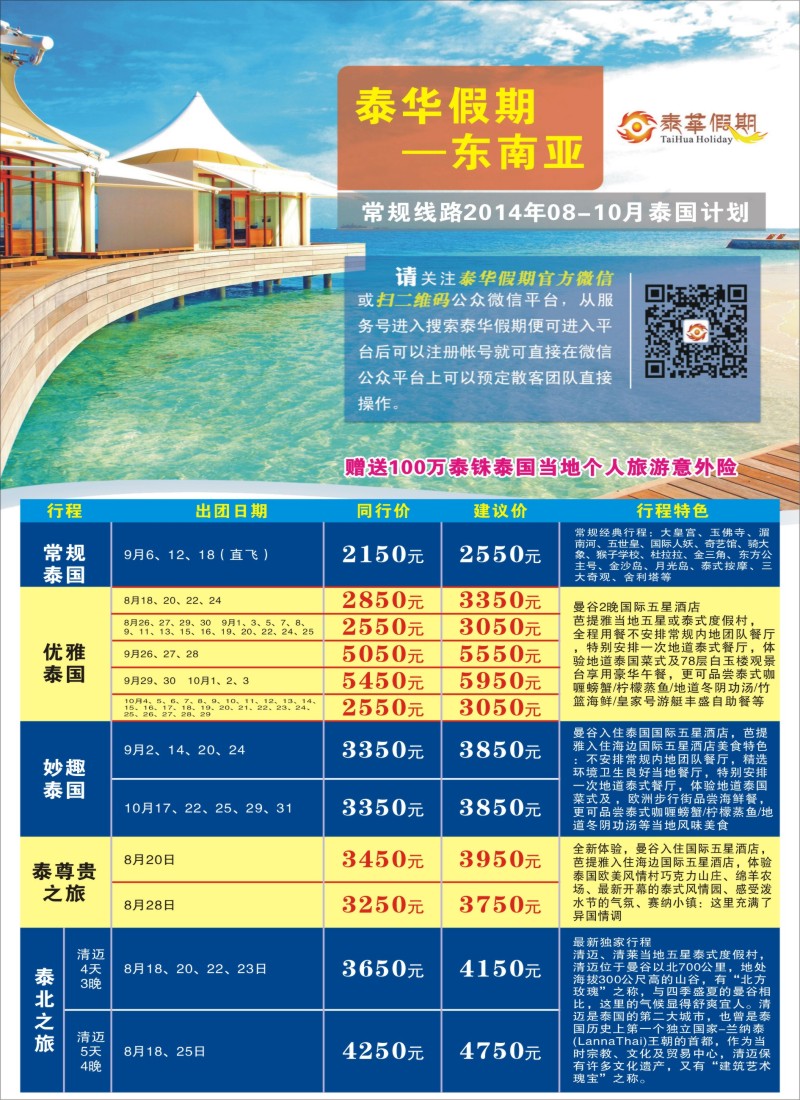 b彩54泰华假期