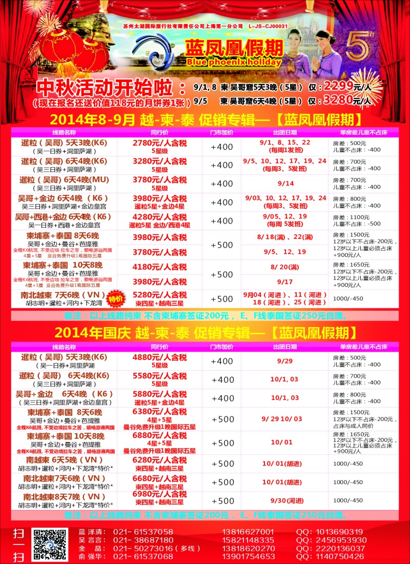 b彩57蓝凤凰假期-越南柬埔寨专线