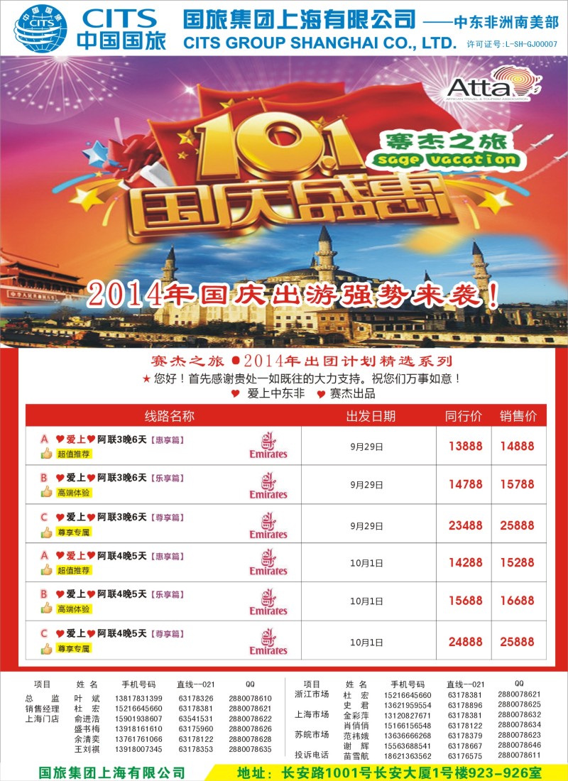 a彩28中国国旅（上海）-中东非洲南美出团计划