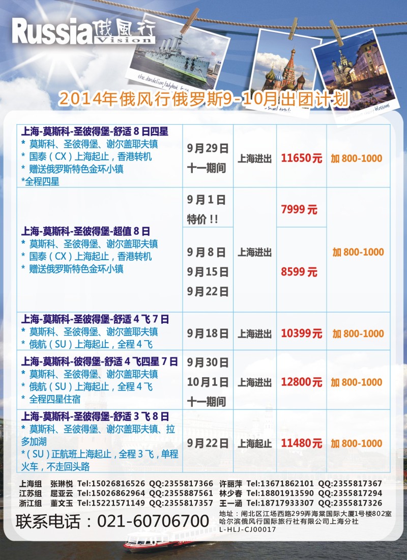 a彩125俄风行—俄罗斯篇