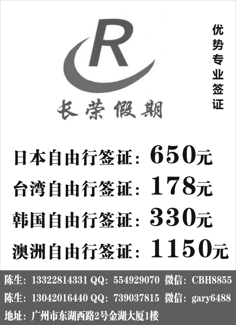 b23印象之旅－广东省拱北口岸中国旅行社广州分社2014年团队报价对开