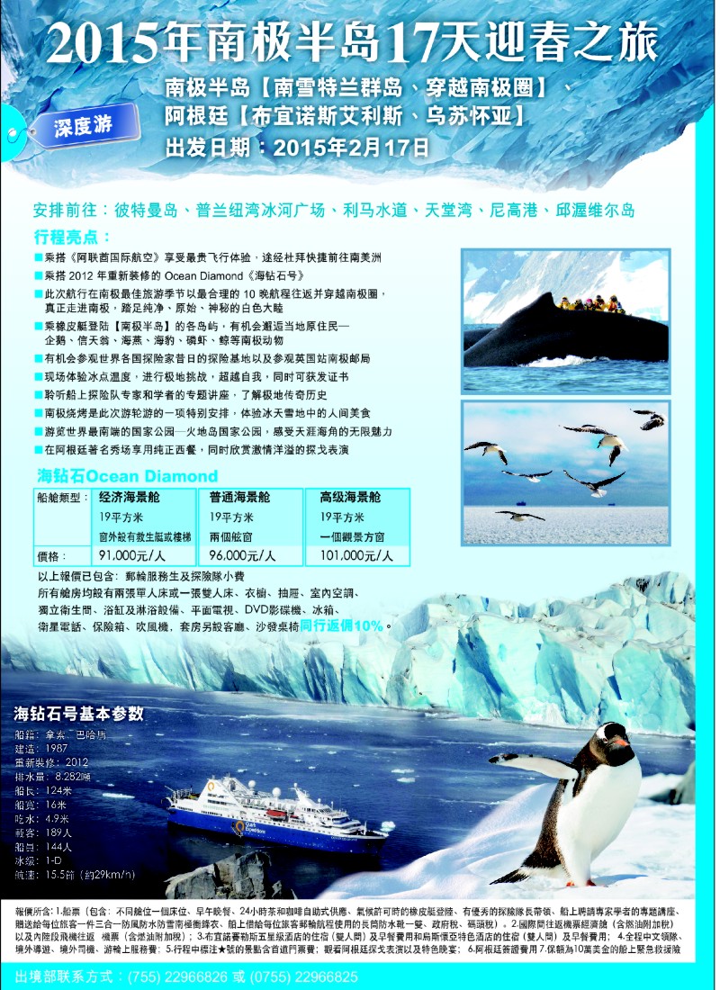 a彩106康乐假期-南极半岛、穿越南极圈
