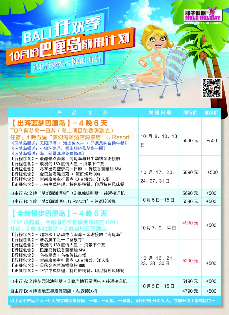 b27中广国旅（骡子假期）
