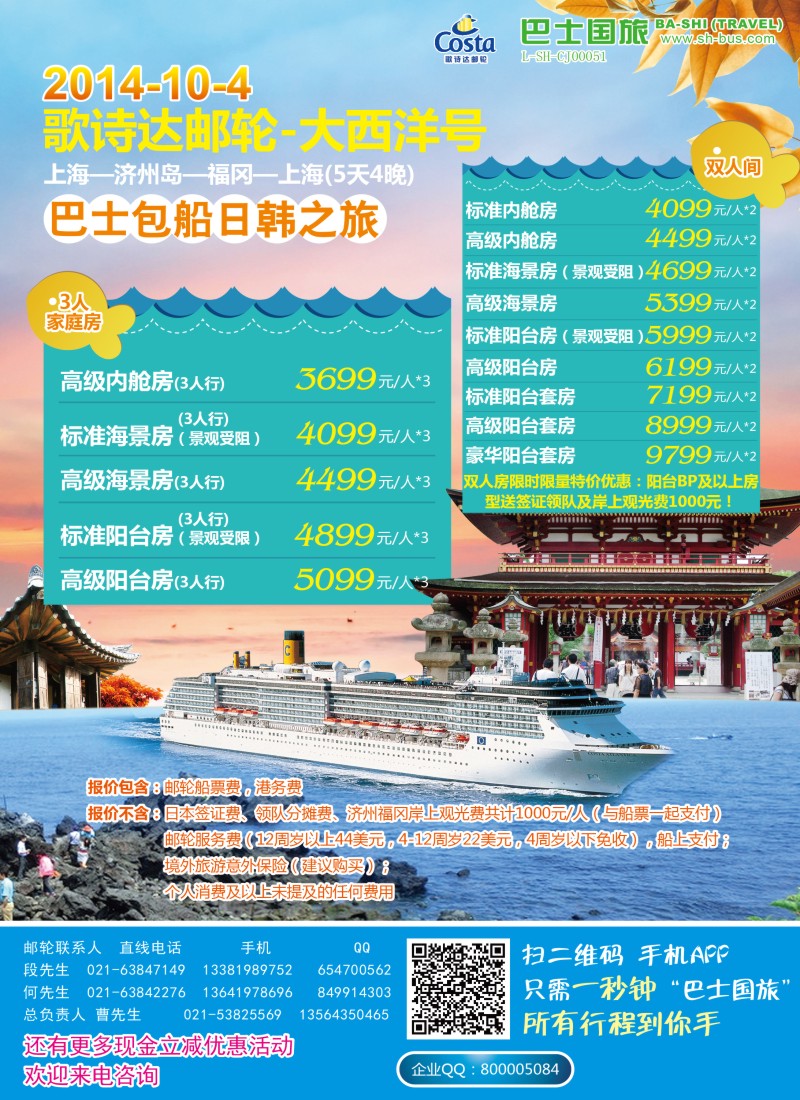 b彩13上海巴士国旅-油轮