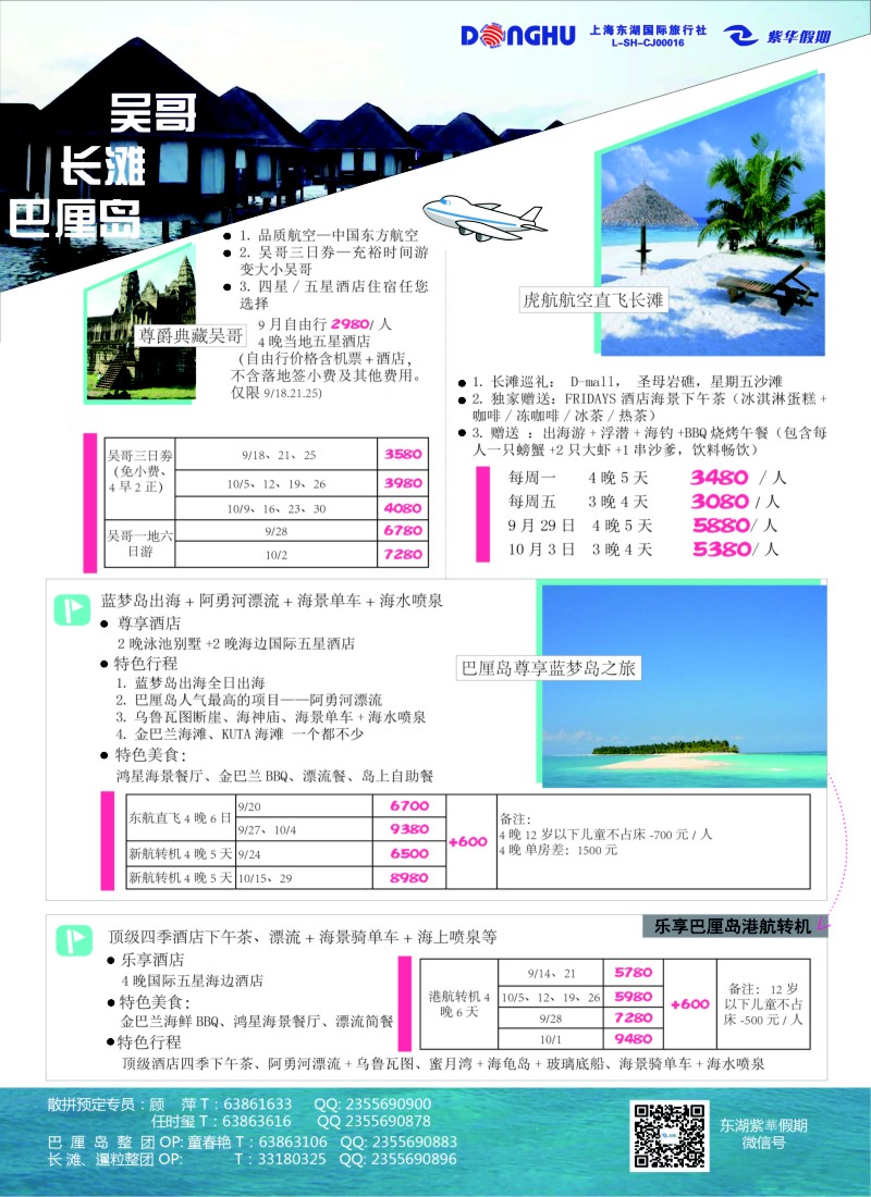 b彩22上海东湖国际旅行社-紫华假期