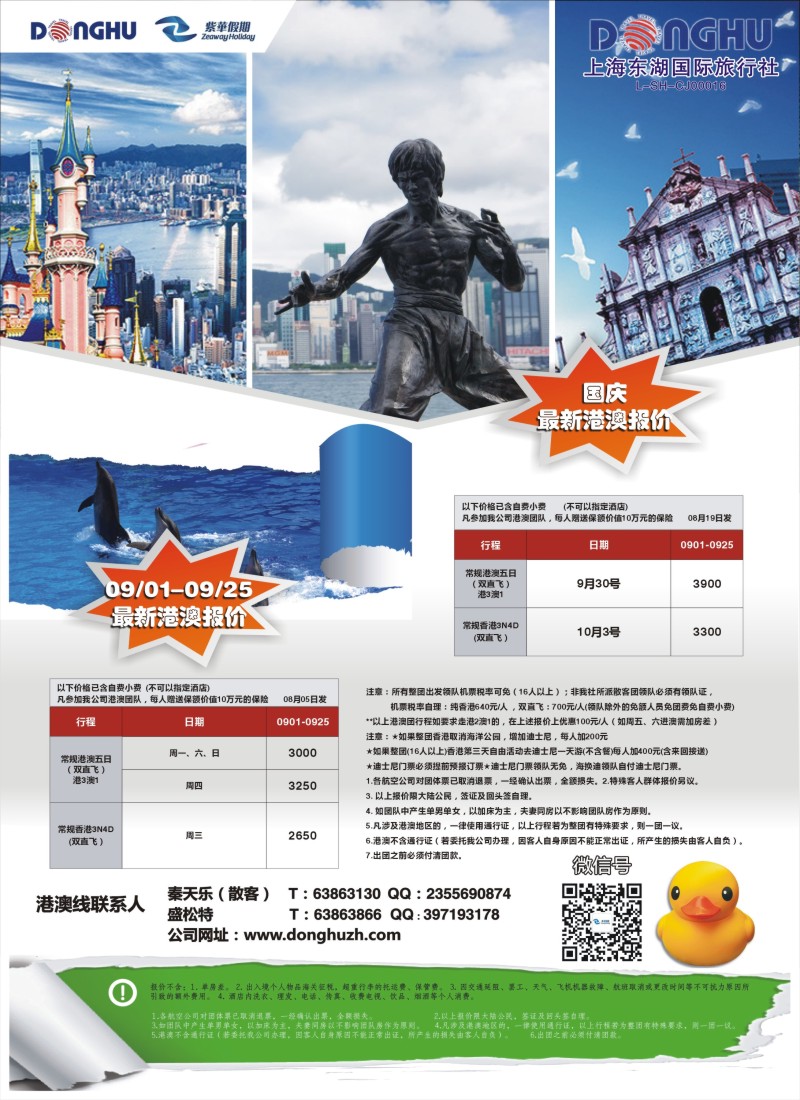 b彩23上海东湖国际旅行社-紫华假期