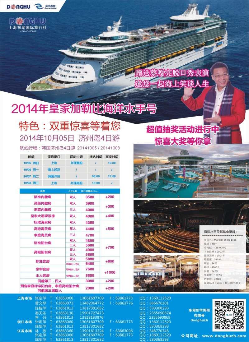b彩24上海东湖国际旅行社-紫华假期