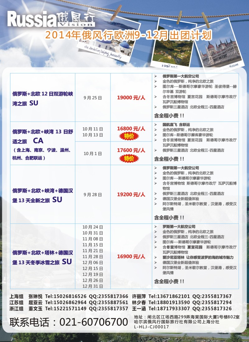 a彩61俄风行—欧洲篇