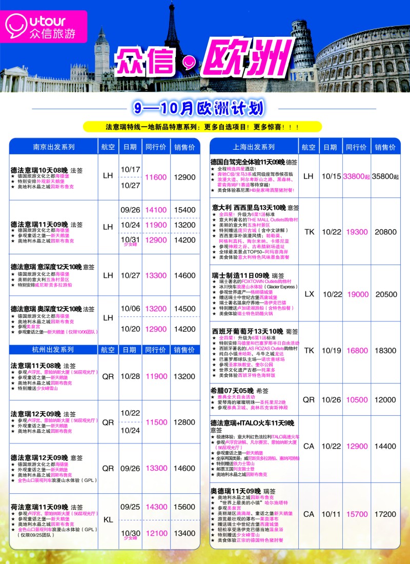a彩73众信旅游