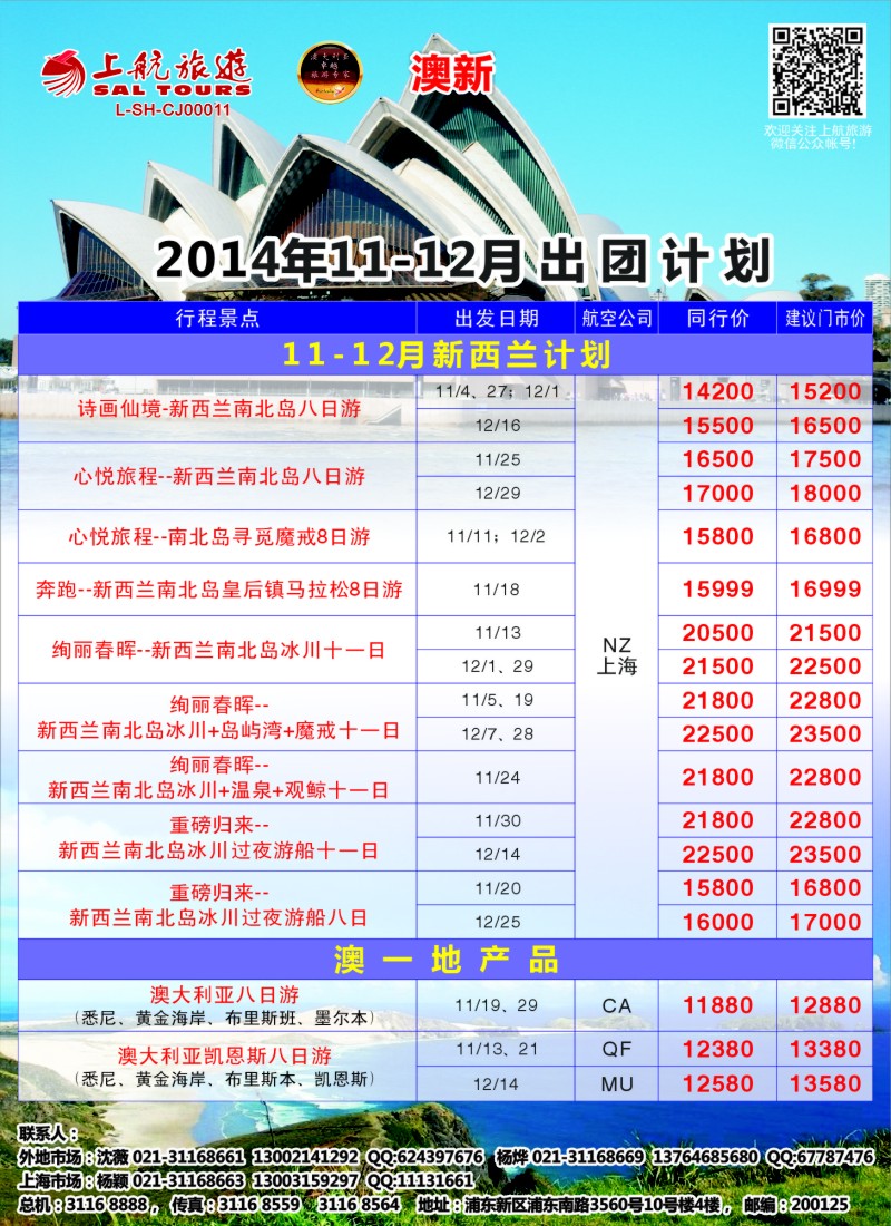 a彩36上航旅游-澳大利亚新西兰