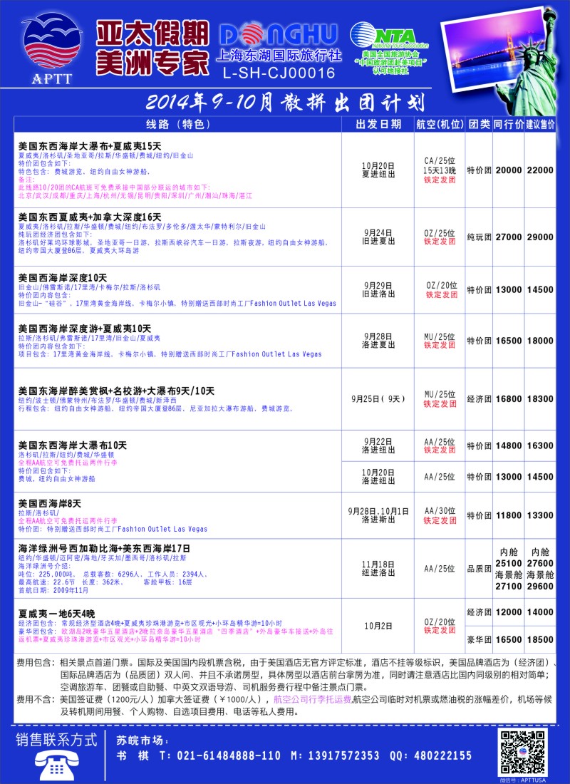 a彩44亚太假期-美洲专业批发商