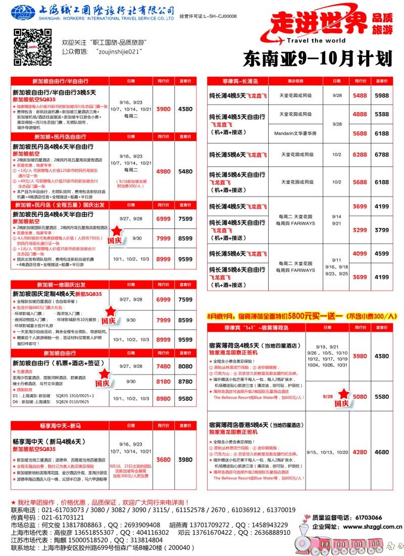 b彩53职工国旅—走进世界｛｝