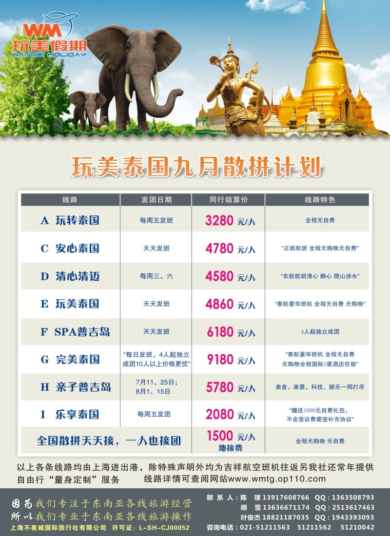 b彩54玩美假期—泰国地接｛02462｝