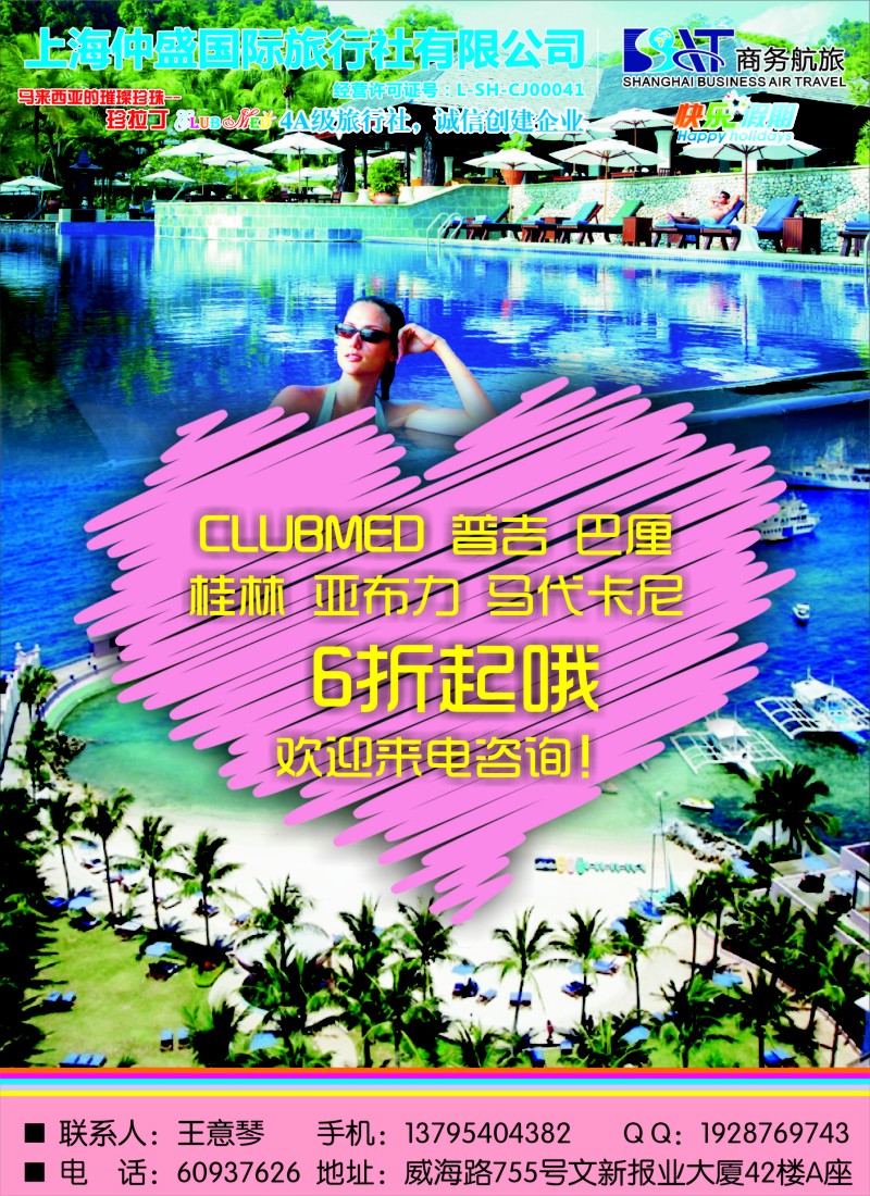 b彩60快乐假期-上海仲盛国际旅行社