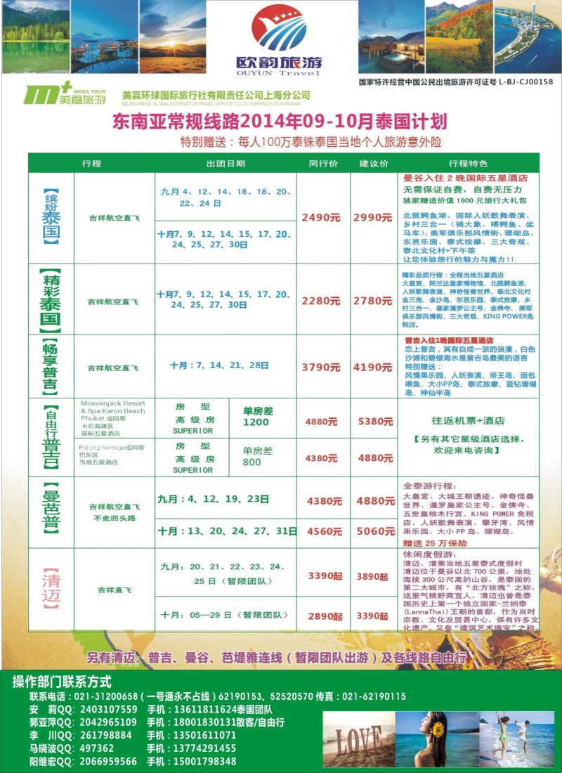 b彩64泰国-美国专线-欧韵旅游