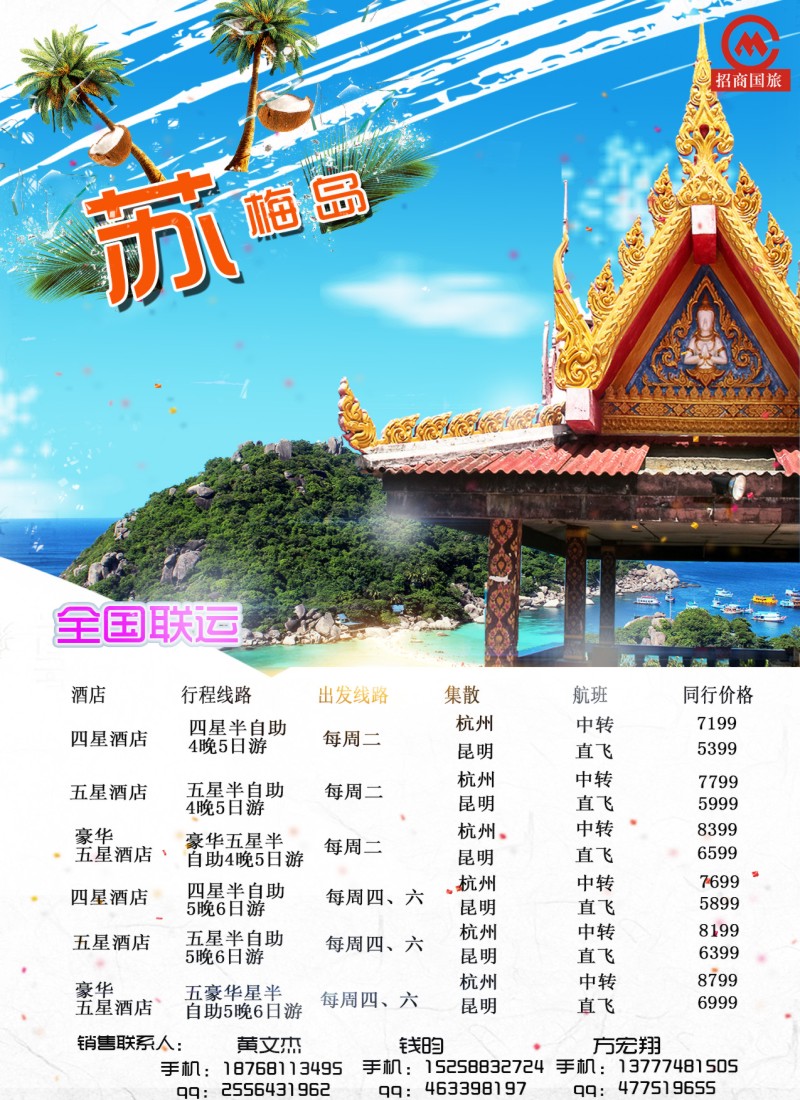 b彩68杭州招商国际旅行社