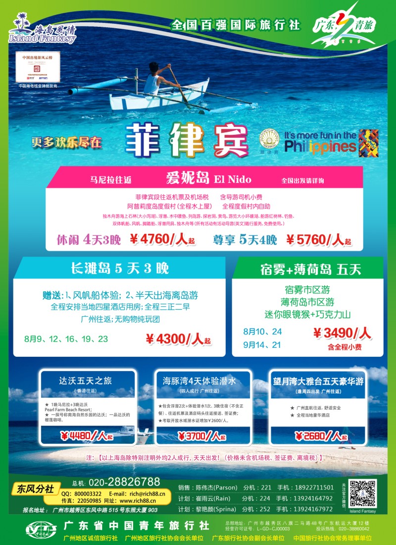 b彩75【海岛风情】菲律宾