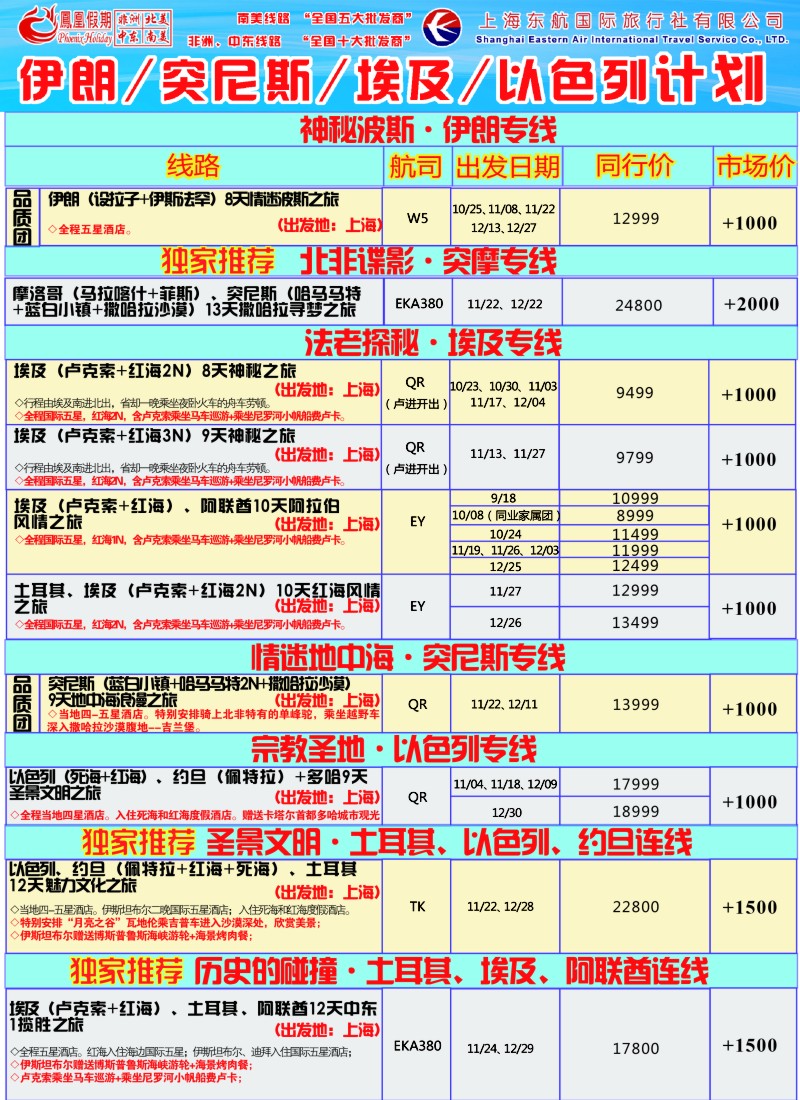 a彩17凤凰假期-非洲。中东。美洲