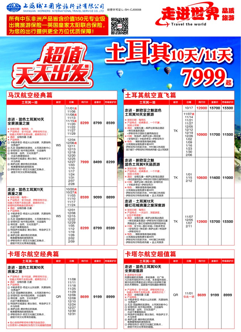 a彩20职工国旅—走进世界