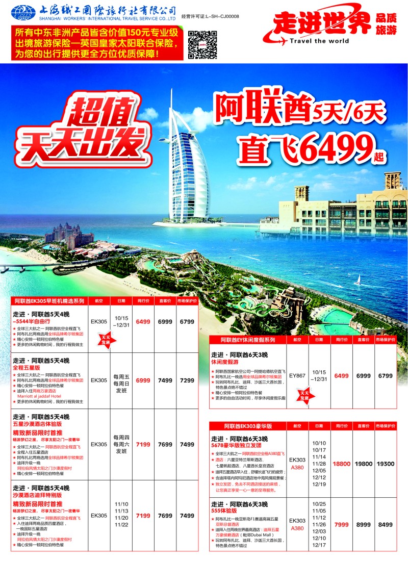 a彩21职工国旅—走进世界