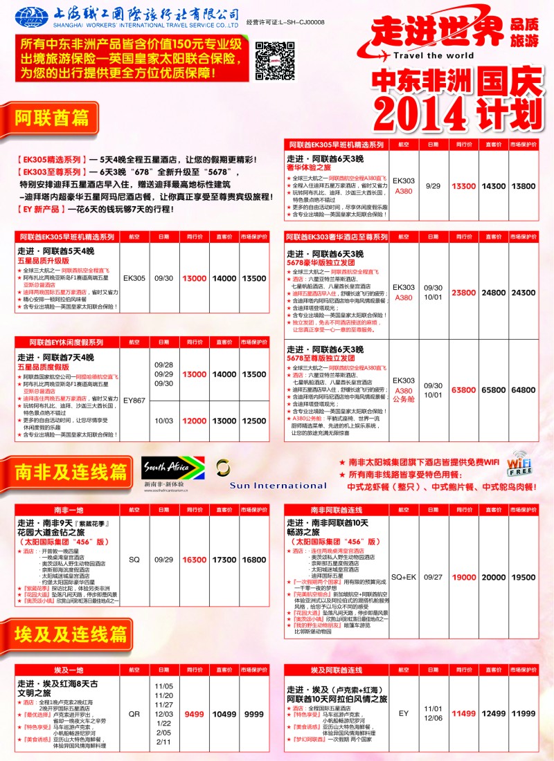 a彩22职工国旅—走进世界